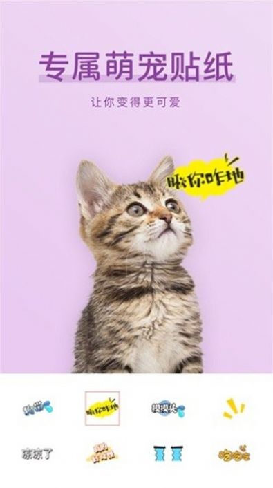 萌仔相机手机版截图1