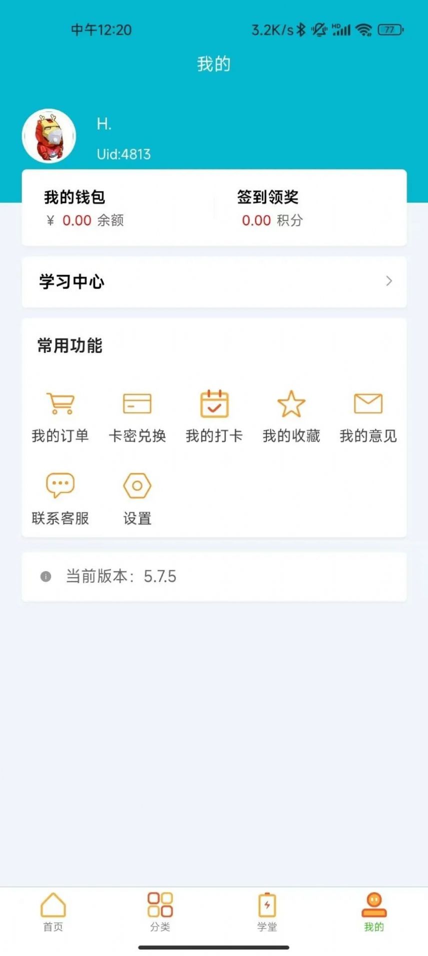 橙成程考研截图1