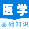 医学基础知识全题库下载 医学基础知识全题库（V1.6.2）纯净版