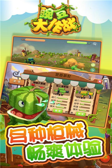 豌豆大作战单机版截图0
