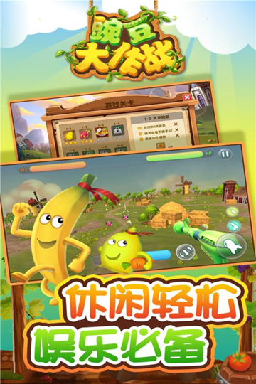豌豆大作战单机版截图1