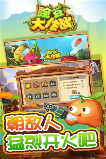 豌豆大作战单机版截图3