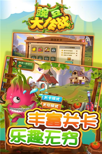 豌豆大作战单机版截图4