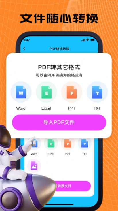 PDF转换器迅捷手机版截图1