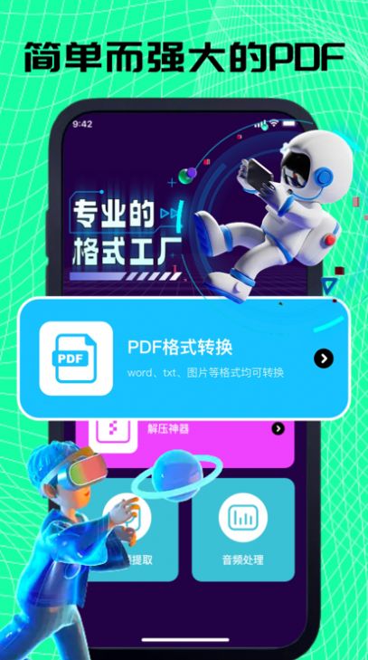 PDF转换器迅捷手机版截图2