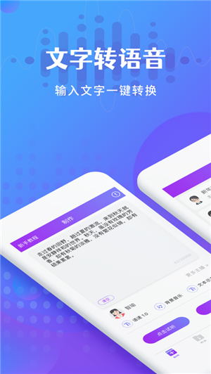 广告配音王2.0.3