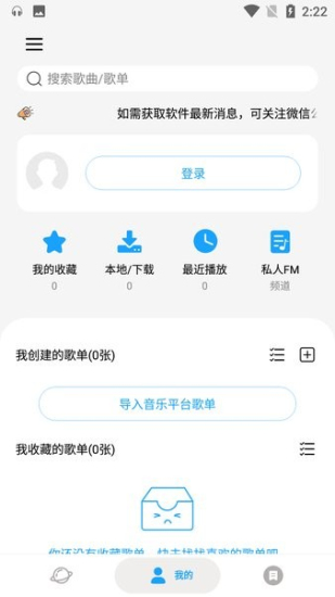 微音乐手机版截图2