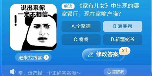 淘宝大赢家家有儿女中出现的哪家餐厅现在家喻户晓答案一览