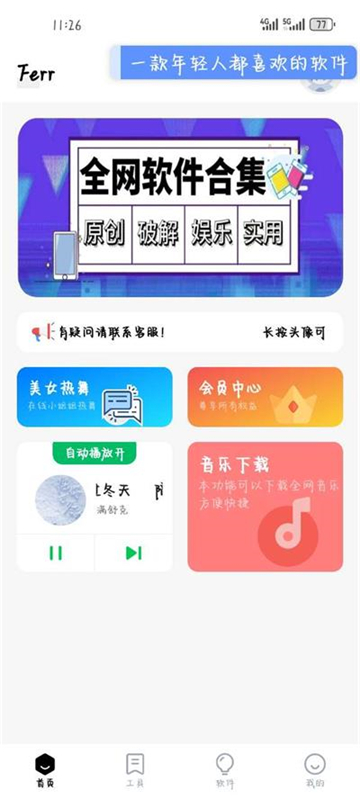 free软件库截图3