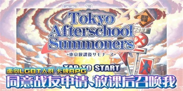 东京放课后截图1