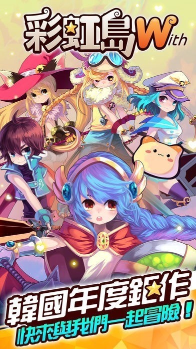 彩虹岛手游截图2