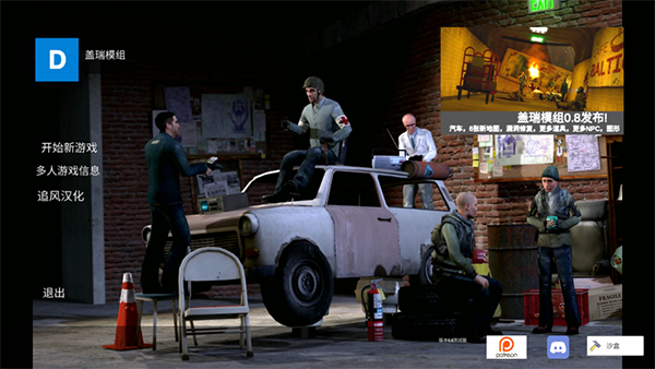 盖瑞模组正版手游截图3