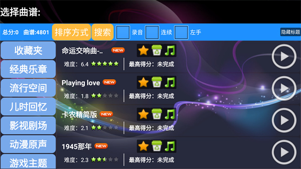 极品钢琴最新版截图3