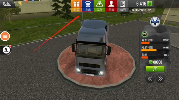 遨游中国2正版手机版