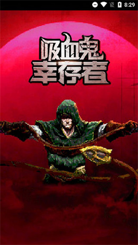 吸血鬼幸存者ios截图2