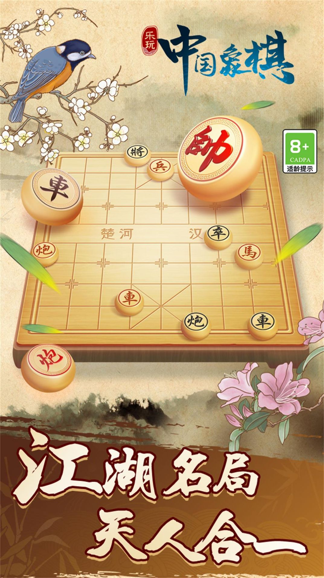 中国象棋官方免费版本截图1