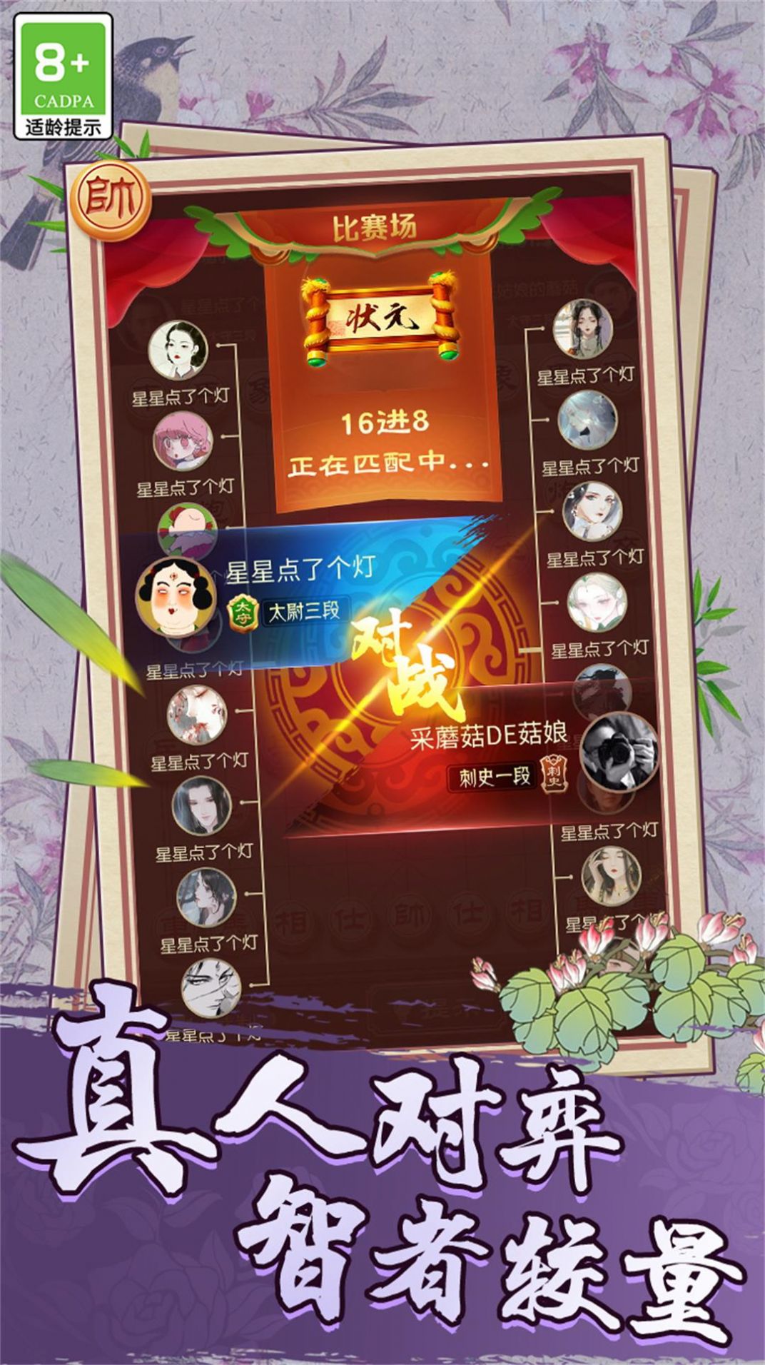 中国象棋官方免费版本截图2