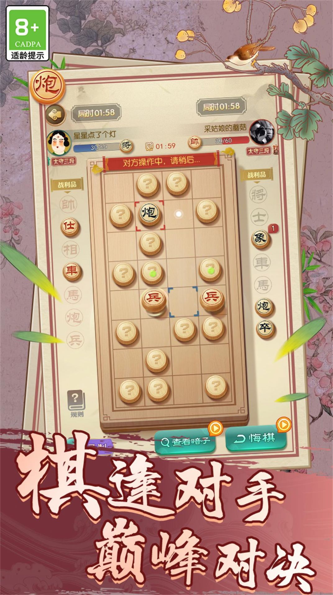 中国象棋官方免费版本截图3