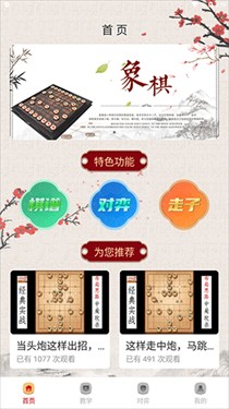 中国象棋官方免费版本