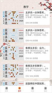 中国象棋官方免费版本