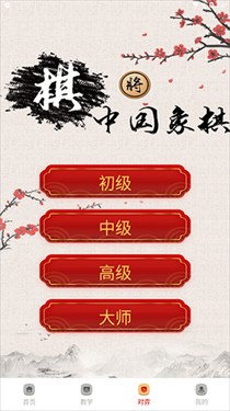 中国象棋官方免费版本