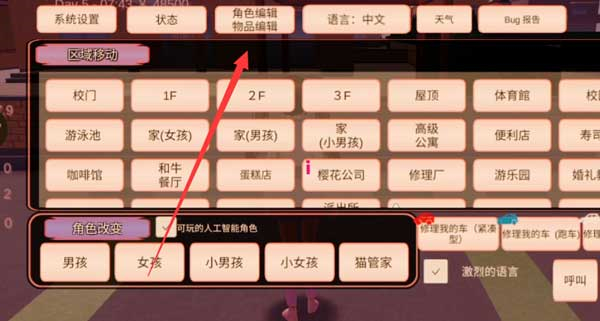 樱花校园模拟器中文版