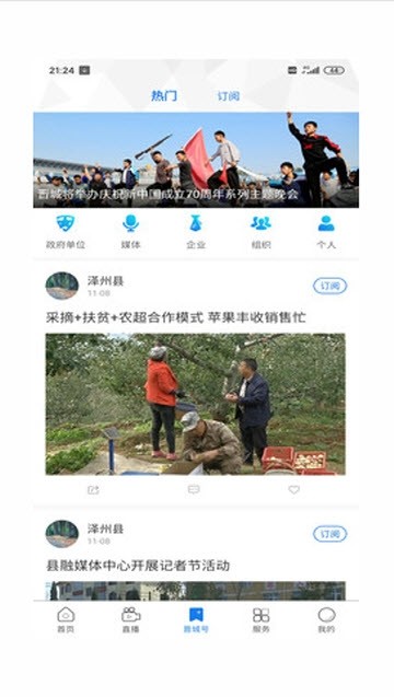 晋城新闻手机版截图1