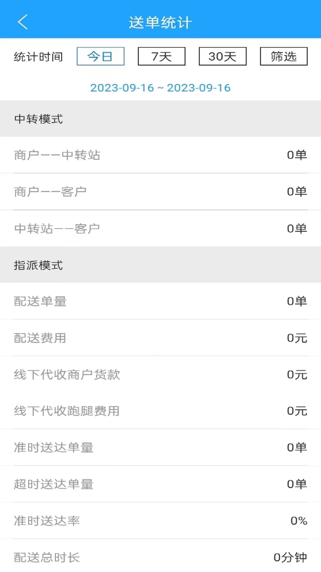单满多配送端截图1