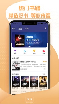 快读免费小说手机版截图1