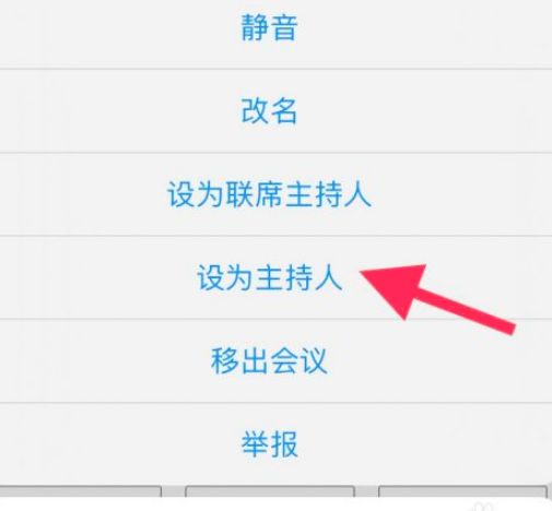 腾讯会议把主持人给别人教程
