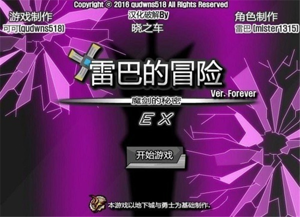 雷巴的冒险3.0手机版截图2