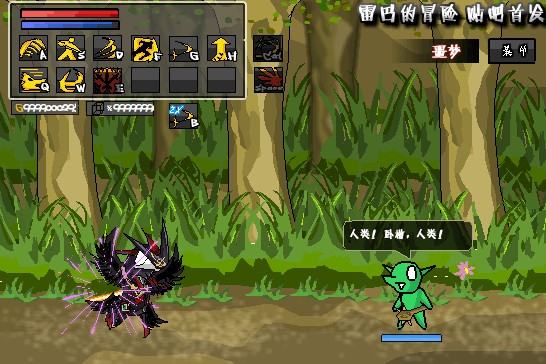 雷巴的冒险3.0手机版