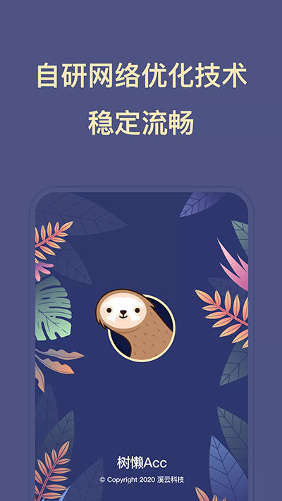 树懒acc免费版截图1