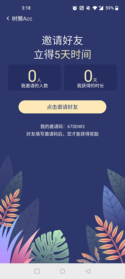 树懒acc免费版截图2