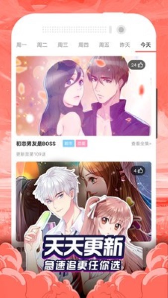 香蕉漫画纯净版截图1