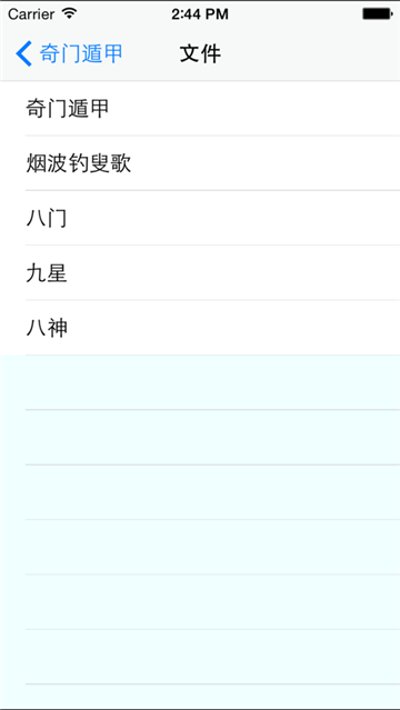 奇门遁甲排盘app