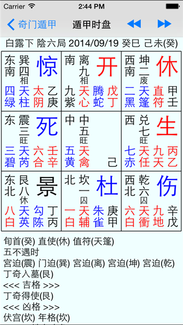 奇门遁甲排盘app