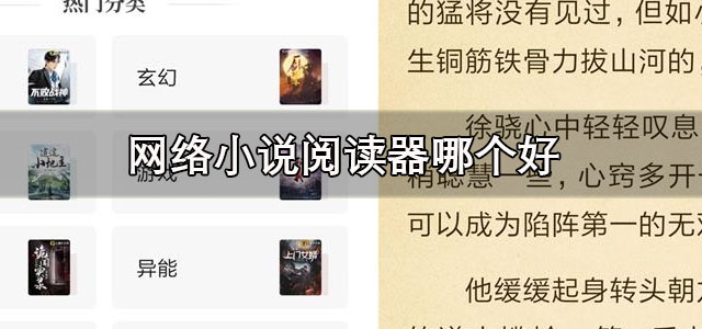 网络小说阅读器