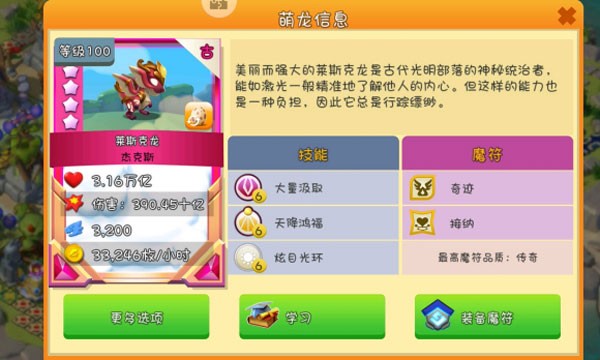 萌龙大乱斗手机版