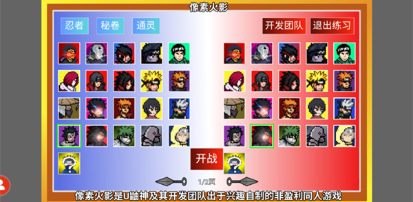 火影满人物截图2