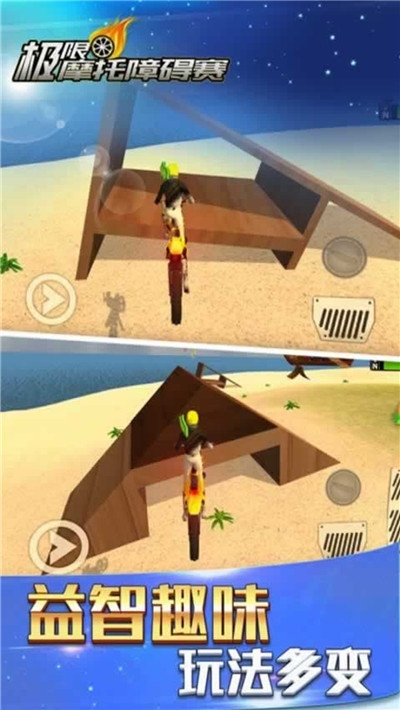 极限摩托安卓版1.3截图3