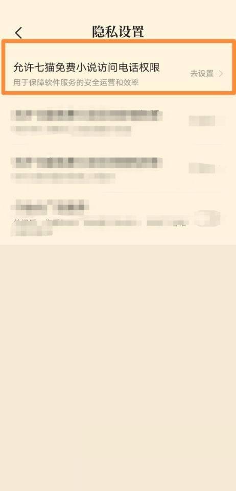 七猫免费小说存储权限修改教程