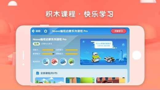 布鲁可积木app截图1