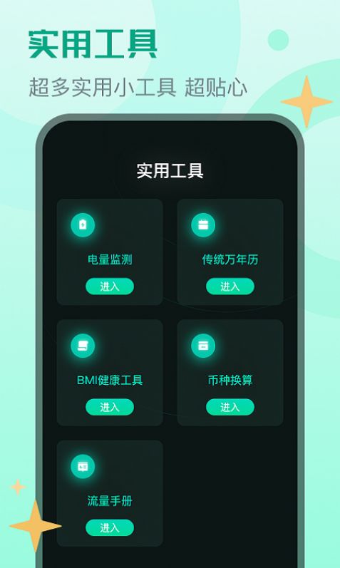 晴宝流量精灵截图1
