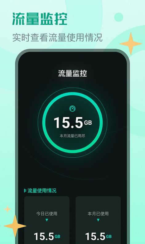 晴宝流量精灵截图2