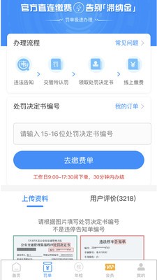 123123违章查询app