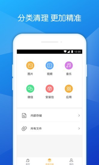 深度清理助手截图1
