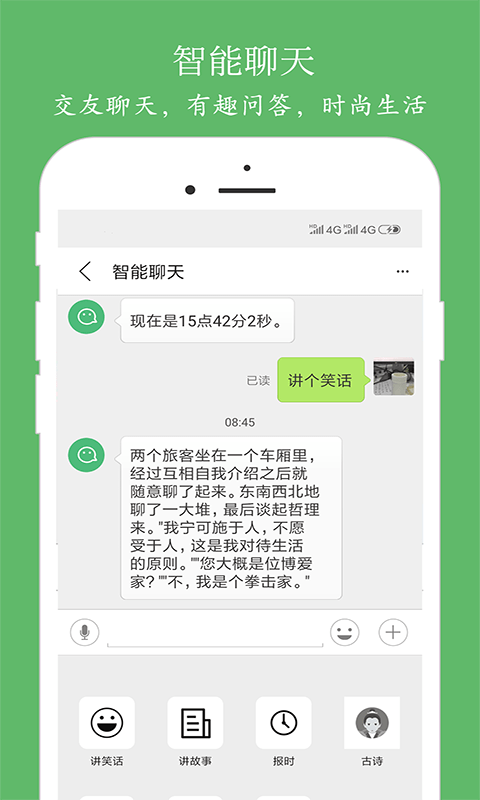 泉涌趣听截图1