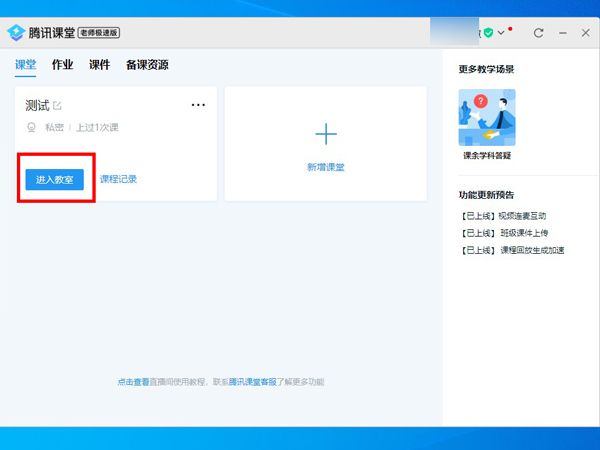 腾讯课堂背景怎么设置？腾讯课堂背景设置教程