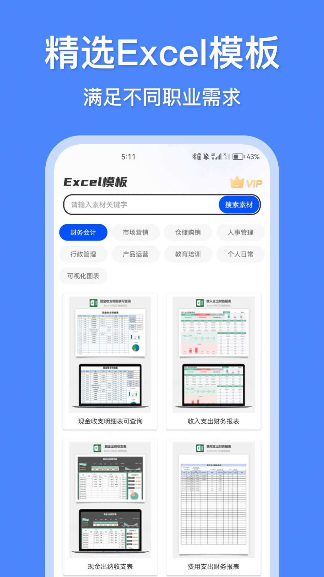 办公模板王截图1